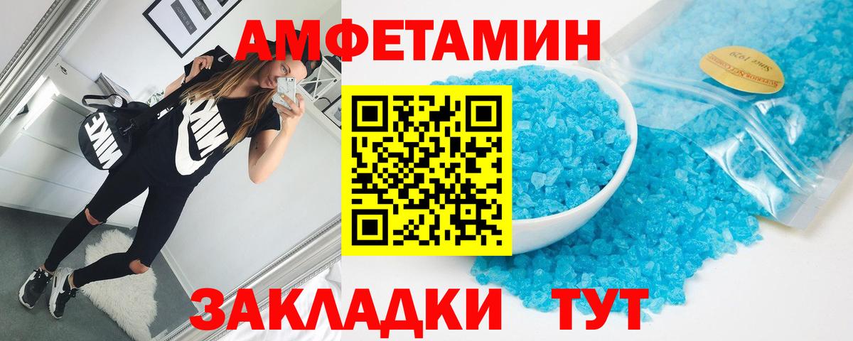 Amphetamine  Вход с VPN  Ангарск  АМФ Розовый 