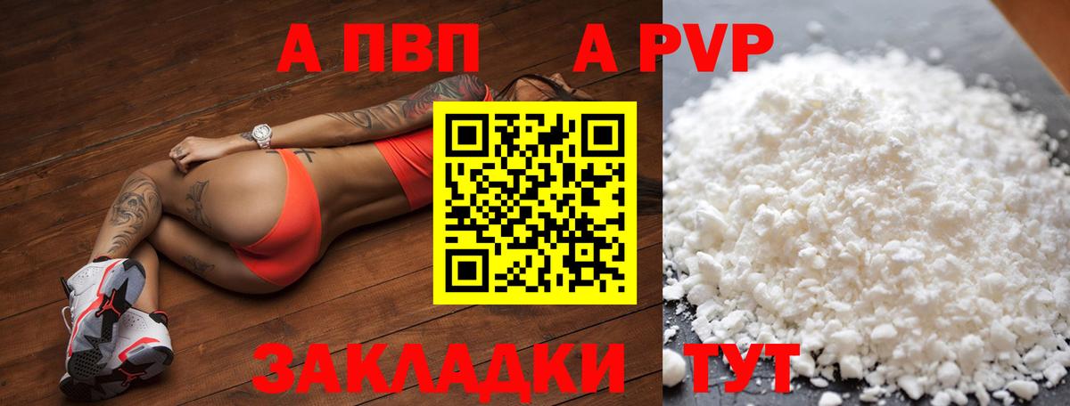 Alpha PVP Crystall  Альфа ПВП мука  Ангарск  Вход с VPN 