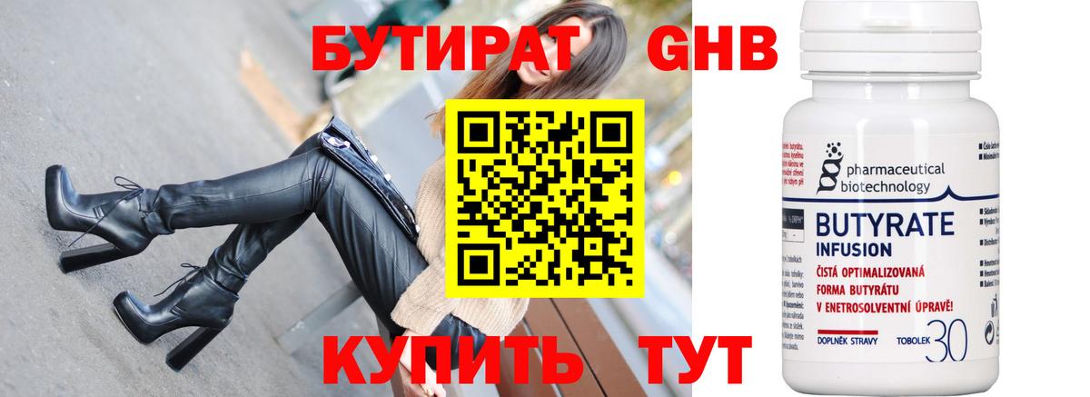 Ангарск  БУТИРАТ  Вход с VPN  БУТИРАТ GHB 