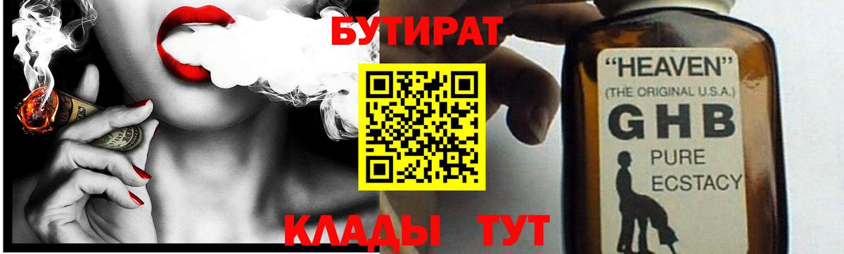 БУТИРАТ бутандиол Ангарск