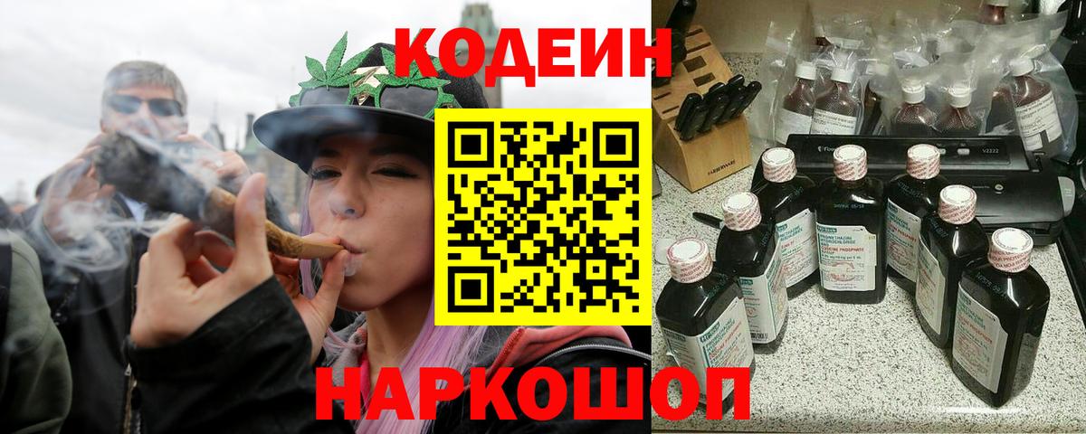 Codein Purple Drank Ангарск