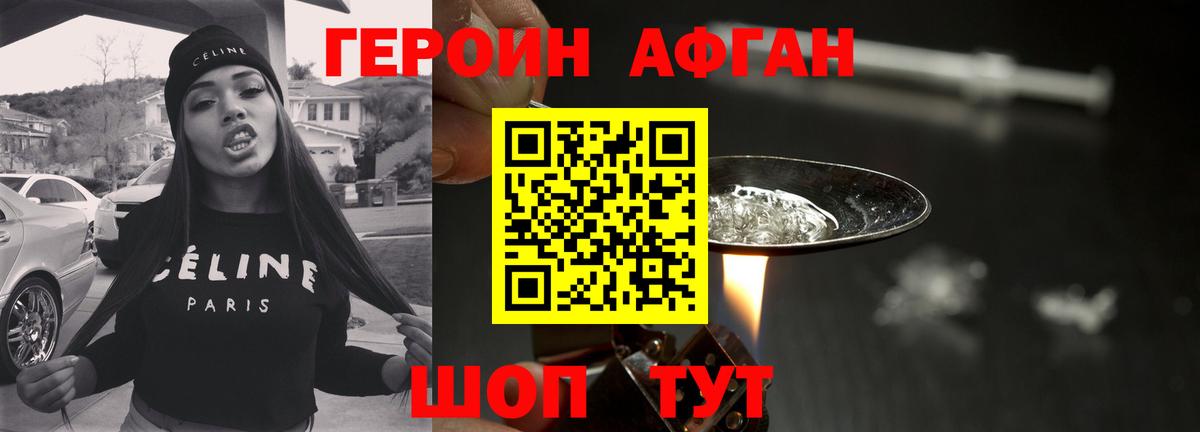ГЕРОИН хмурый Ангарск