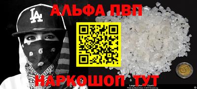 альфа пвп Азнакаево