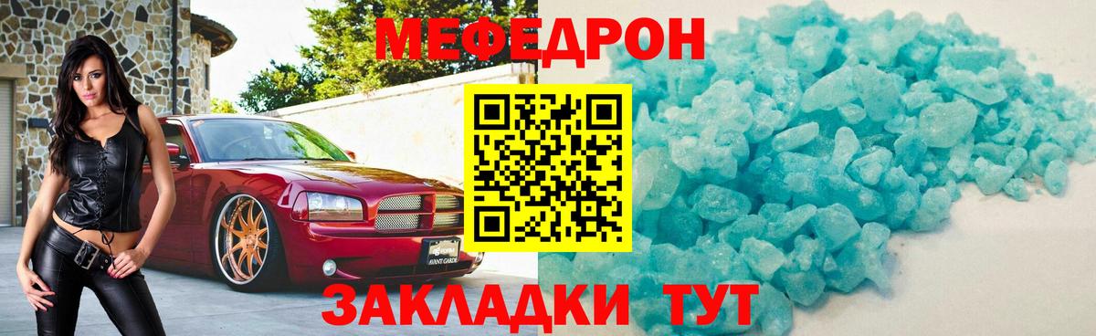 Меф мяу мяу кристаллы Ангарск