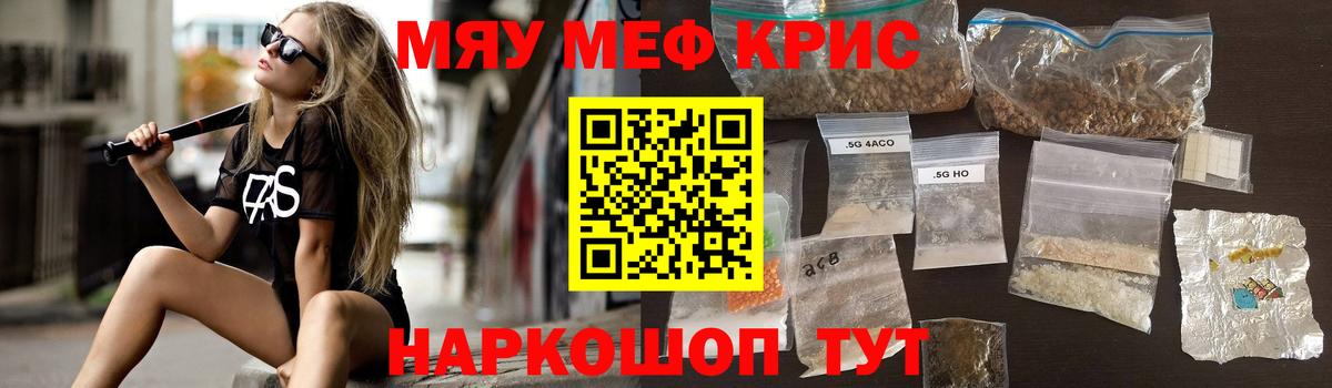 МЯУ-МЯУ кристаллы  Мефедрон  Мефедрон VHQ  Ангарск  Вход с VPN 