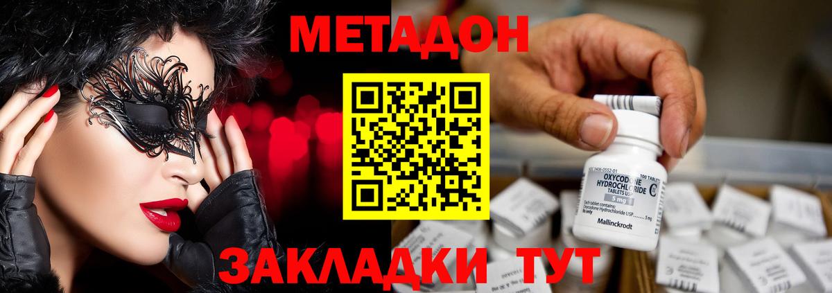 Ангарск  Метадон кристалл  Вход с VPN  МЕТАДОН methadone 