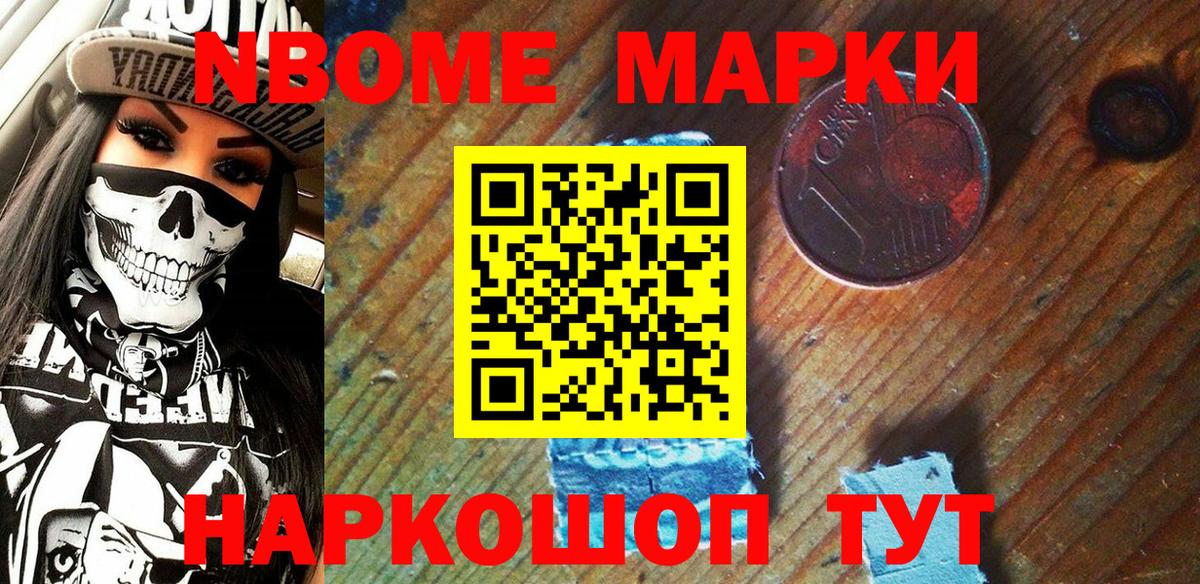 Ангарск  Марки NBOMe  Вход с VPN  Марки 25I-NBOMe 1500мкг 